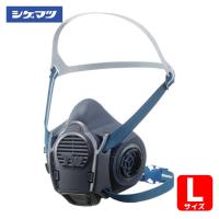 重松製作所 シゲマツ 防じん・防毒マスク TW08S L(12153) (1個) TW08S-L | 工具ランドプラス