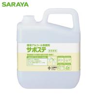 サラヤ 清浄・除菌剤 サポステ 5L (1個) 品番：41587 | 工具ランドプラス