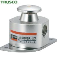 TRUSCO(トラスコ) 2方向切替バルブ ON・OFFバルブ (1台) TP-4P20 | 工具ランドプラス