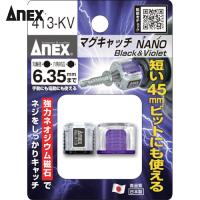 アネックス(Anex) マグキャッチNANO 2ヶ入(黒紫)(1Pk) 品番：413-KV | 工具ランドプラス