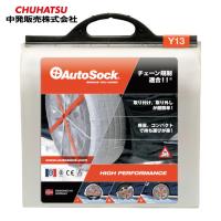 オートソック AutoSock 布製タイヤチェーン オートソック 軽自動車用 ASKY13 (1組) ASKY13 | 工具ランドプラス