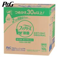 P&amp;G 消臭剤 ファブリーズ 業務用 除菌消臭スプレー 布用消臭剤詰め替え 10L (1個) 品番：113502 | 工具ランドプラス