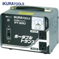 育良 ポータブルトランス(昇圧器)(40210) (1台) 品番：PT-20U | 工具ランドプラス