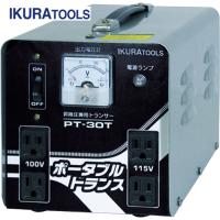 育良 ポータブルトランス 昇降圧兼用 3kVA(40211) (1台) 品番：PT-30T | 工具ランドプラス