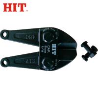 HIT ボルトクリッパー替刃 (1個) 品番：BCC450 | 工具ランドプラス