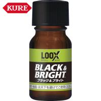 KURE ルックス ブラック&amp;ブライト(1本) 品番：NO1198 | 工具ランドプラス