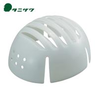 タニザワ 布帽子用ライナー バンピーノ 白 (1個) 品番：1451 | 工具ランドプラス