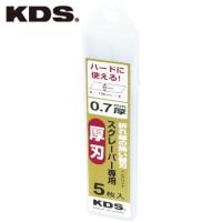 KDS スクレーパー専用厚刃5枚入 (1Pk) 品番：HB-5SCL | 工具ランドプラス