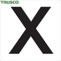 TRUSCO(トラスコ) 表示板 アルファベット「X」 420X420 (1枚) TAEH-X | 工具ランドプラス