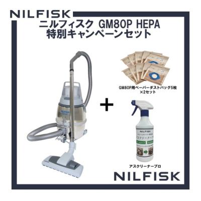 ニルフィスク gm80p HEPAのおすすめ人気商品一覧 通販 - Yahoo