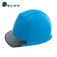 タニザワ エアライト搭載ヘルメット(PC製・透明ひさし型) 帽体色 ブルー (1個) 品番：141-JZV-V2-B1-J | 工具ランドプラス