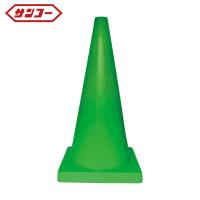 サンコー ヘビーコーン700H 8Y0064 φ40(3.7kg)グリーン (1本) 品番：8Y0064 | 工具ランドプラス