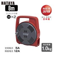 ハタヤ マックリール 単相100V 8m 手動巻 レッド (1台) 品番：MS-8-R | 工具ランドプラス