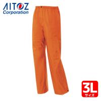 アイトス AITOZ ディアプレックス レインパンツ オレンジ 3L (1着) AZ56302-063-3L | 工具ランドプラス