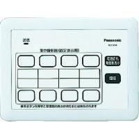 Panasonic 小電力型サービスコール固定 集中操作器 (1個) 品番：ECE3251 | 工具ランドプラス