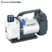 タスコ 省電力型ウルトラミニ充電式真空ポンプ 本体のみ (1台) 品番：TA150ZP-1 | 工具ランドプラス