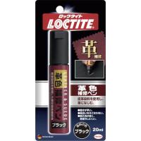 ヘンケル LOCTITE(ロックタイト) 革色補修ペン ブラック 20ml (1個) 品番：DLP-02B | 工具ランドプラス