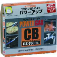 新富士 パワーガス CB(3本入)(1Pk) 品番：RZ-7601 | 工具ランドプラス