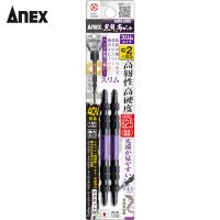 アネックス 黒龍靭ビット スリムタイプ 2本組 両頭＋2×85 (1Pk) 品番：ABRS-2085 | 工具ランドプラス