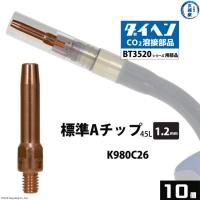 ダイヘン ( DAIHEN )　A チップ φ 1.2 mm　K980C26　CO2 MAG 溶接 ブルートーチ BT3520 シリーズ 用 10本/箱 | 工具の三河屋 Yahoo!店