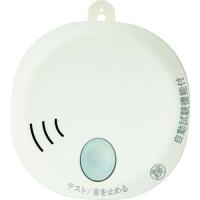 ホーチキ　住宅用火災警報器（煙式・音声警報） SS-2LT-10HCC | 工具の楽市