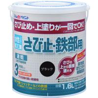 アトムペイント　水性さび止・鉄部用　１．６Ｌ　ブラック 00001-02852 | 工具の楽市