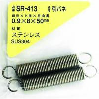 ＷＡＫＩ　ステンレス引きバネ　０．９×８×５０（２個入） SR-413 | 工具の楽市