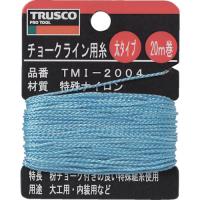 TRUSCO(トラスコ)　チョークライン用糸　太２０ｍ巻 TMI-2004≪お取扱終了予定商品≫ | 工具の楽市