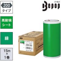 ＭＡＸ　ビーポップ　高耐候シート　２００ｍｍ幅シート　ＳＬ−Ｇ２０６ＮＬ　緑　（１５ｍ×１巻入） SL-G206NL | 工具の楽市