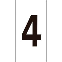 緑十字　数字ステッカー　４　数字−４（大）　８０×４０ｍｍ　１０枚組　オレフィン 224204 | 工具の楽市