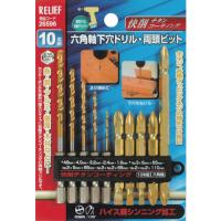 ＲＥＬＩＥＦ　六角軸下穴両頭セットＳ１０ NO26596 | 工具の楽市