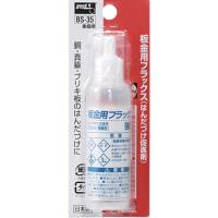 グット　板金用フラックス２５ｍｌ BS-35 | 工具の楽市