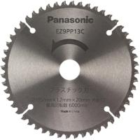 パナソニック(Panasonic) プラスチック専用刃(パワーカッター用替刃EZ9PP13C | 工具屋ドットコムYahoo!店