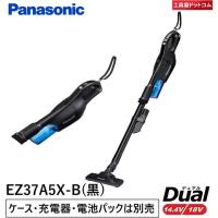 パナソニック(Panasonic) スティックサイクロンクリーナー デュアル14.4V/18V 本体のみ マットブラック EZ37A5X-B (充電器・電池パックは付属していません) | 工具屋ドットコムYahoo!店