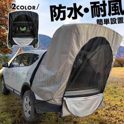 バックドアテント 軽のおすすめ人気商品一覧 通販 - Yahoo!ショッピング