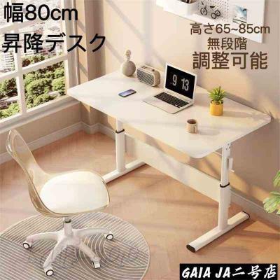 パソコンデスク 高さ65cm（特徴：高さ調節、リフティング）のおすすめ