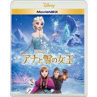 アナと雪の女王 MovieNEX [ブルーレイ+DVD+デジタルコピー(クラウド対応)+MovieNEXワールド] [Blu-ray] [Blu-ray] | 幸福屋さん