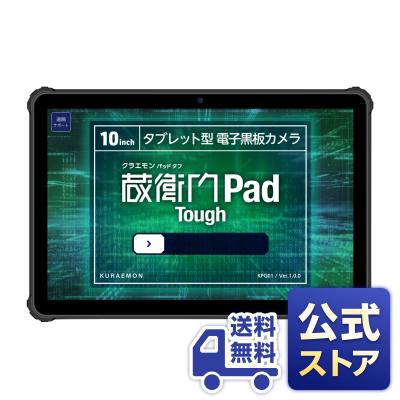 蔵衛門Pad 建設現場のタブレット『蔵衛門Pad（くらえもんぱっど）』- 写真