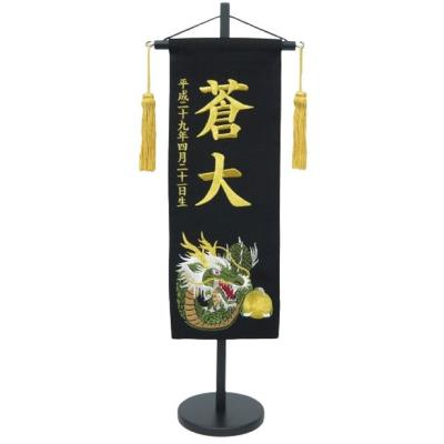 名前旗 龍のおすすめ人気商品一覧 通販 - Yahoo!ショッピング