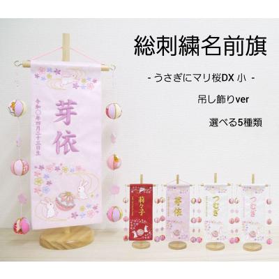 ＮＥＷ名入れ旗　名入旗まり特小スワロフスキー付き送料込♡初節句お祝い出産祝い人気 NEW名入れ旗 名入旗まり特小スワロフスキー付き送料込♡初節句