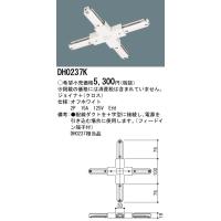パナソニック　ジョイナ　DH0237K　ジョイナ＋　クロス　配線ダクト用　オフホワイト | 煌煌ネット