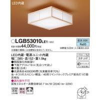 【法人様限定】パナソニック　LGB53010 LE1　LED小型シーリングライト　拡散タイプ・カチットF　パネル付型　昼白色 | 煌煌ネット