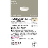 【法人様限定】パナソニック　LGBC58014LE1　LED小型シーリングライト　温白色　天井直付型　拡散　FreePa　ペア点灯可能型　ON/OFF型 | 煌煌ネット