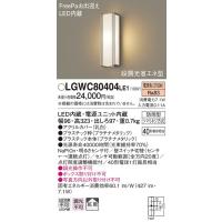 【法人様限定】パナソニック LGWC80404LE1　LEDポーチライト 電球色 壁直付型 防雨型 FreePaお出迎え 明るさセンサ付 拡散タイプ | 煌煌ネット