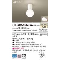 【法人様限定】パナソニック　LGB51569WCE1　LEDシーリングライト　温白色　天井・壁直付型　拡散 | 煌煌ネット