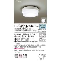 【法人様限定】パナソニック LGW51784LE1　LEDポーチライト　浴室灯　昼白色　天井　壁直付型　拡散タイプ　防湿型　防雨型 | 煌煌ネット