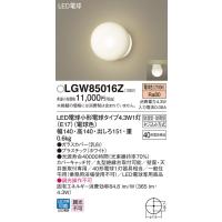 【法人様限定】パナソニック LGW85016Z　LEDポーチライト 電球色 天井直付型　壁直付型　防湿型　防雨型 | 煌煌ネット