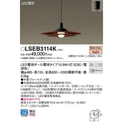 Panasonic シーリングライト（スタイル：アンティーク、クラシック