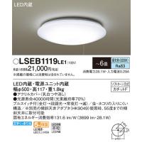 【法人様限定】パナソニック　LSEB1119LE1　LEDシーリングライト　昼光色　プルスイッチ付　カチットF　〜6畳 | 煌煌ネット