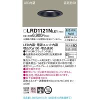 【法人様限定】パナソニック LRD1121NLE1　LED屋外用ダウンライト　埋込穴φ100　昼白色　浅型8H・高気密SB形・集光 | 煌煌ネット